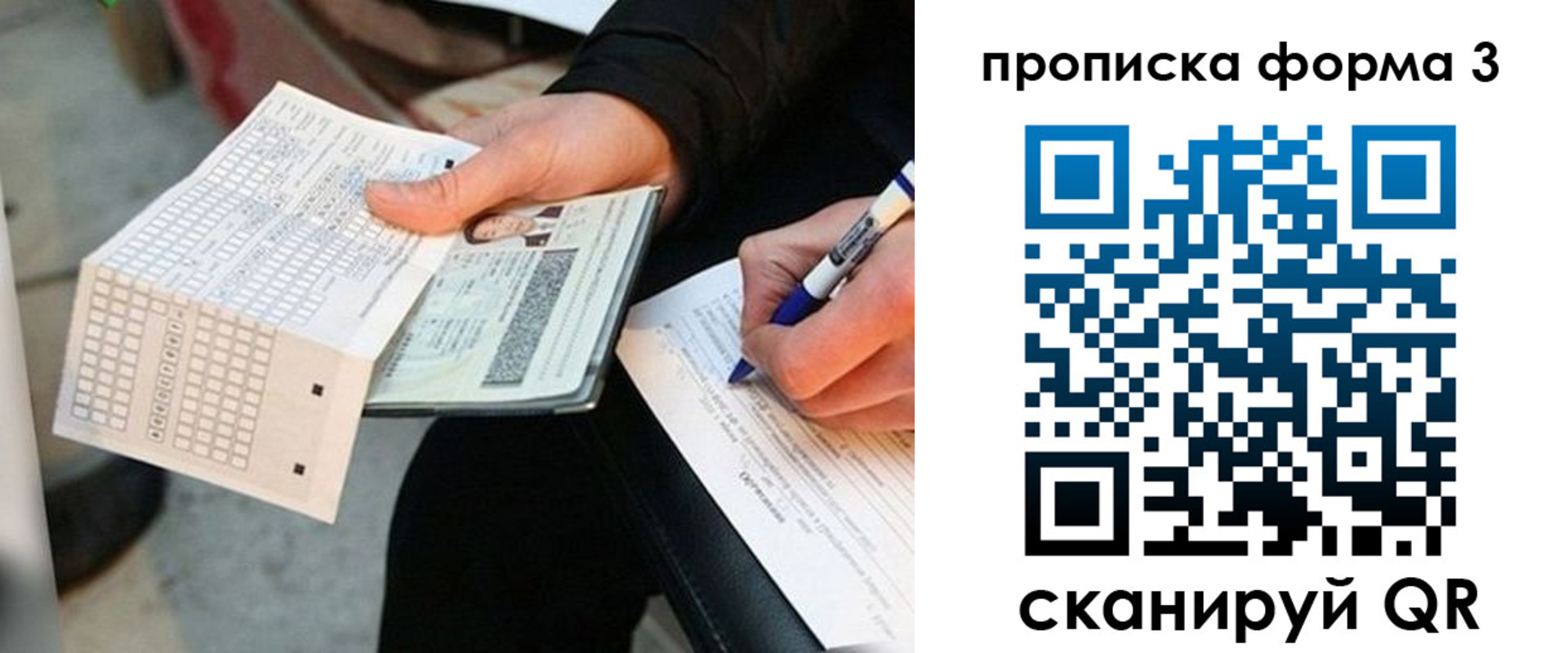 регистрация в Крымске