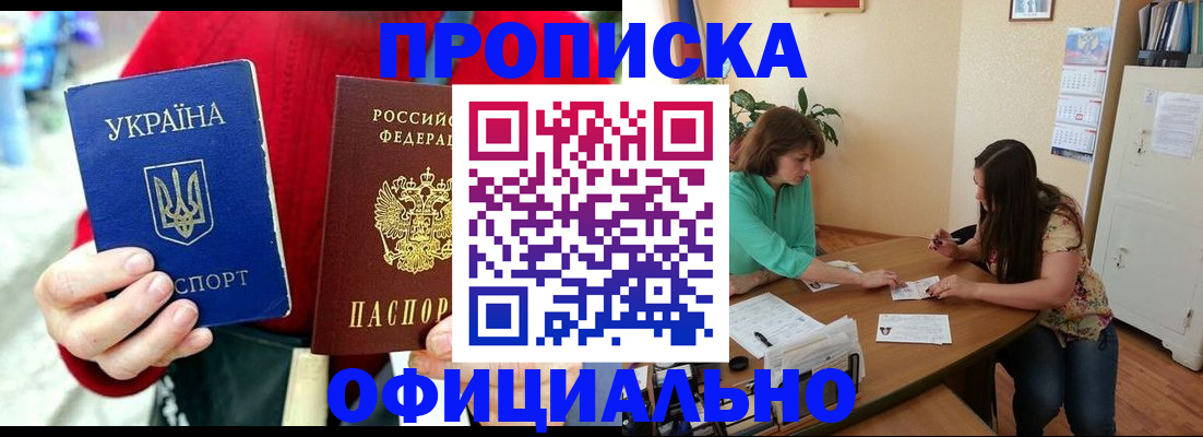 временная прописка в Крымске